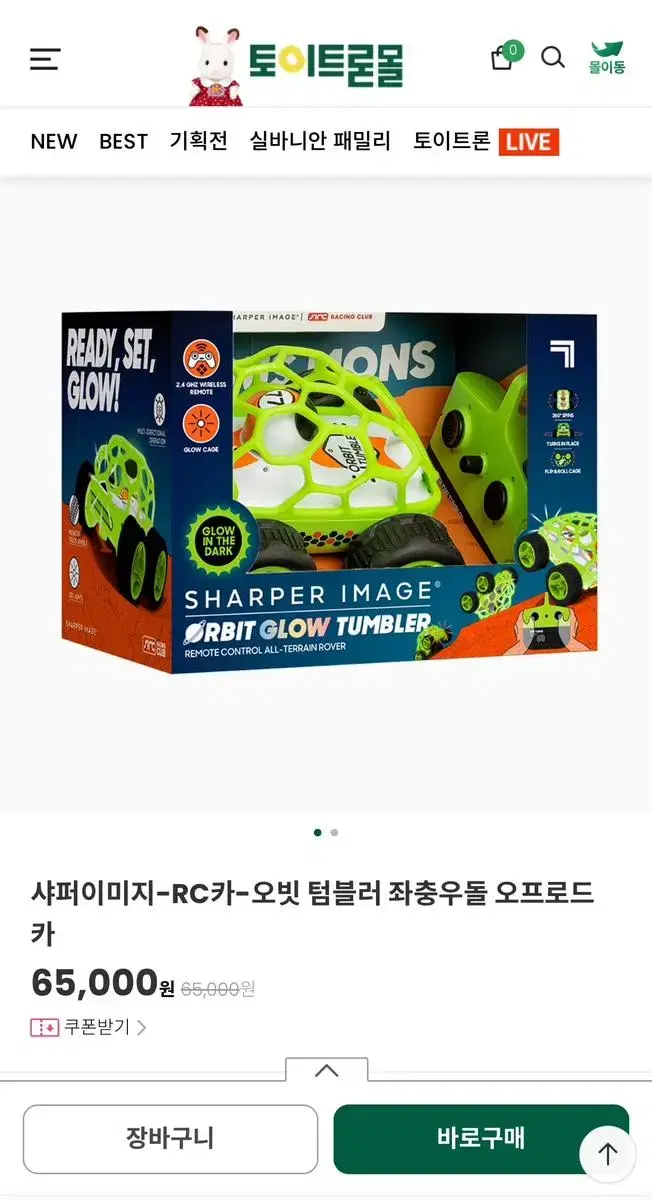 RC카 오빗 텀블러 좌충우돌 오프로드 카