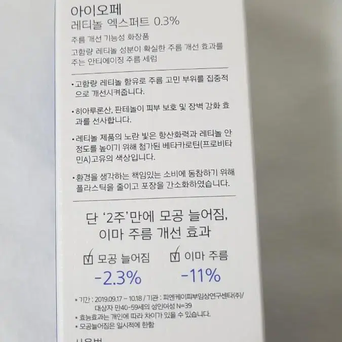 새상품)아이오페 레티놀 0.3% 20ml