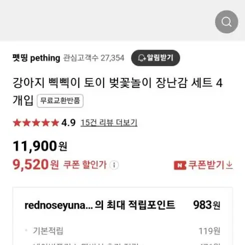 펫띵 꽃길만 걷자 삑삑이 강아지  장난감