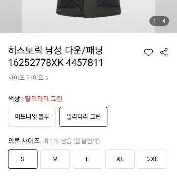 히스토릭 남성 다운 패딩 16252778XK 4457811