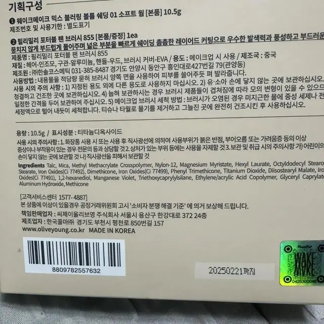 웨이크 메이크 믹스 블러링볼륨 쉐딩