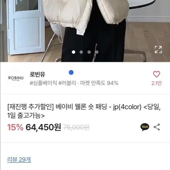 로빈유 에이블리 숏패딩 새상품