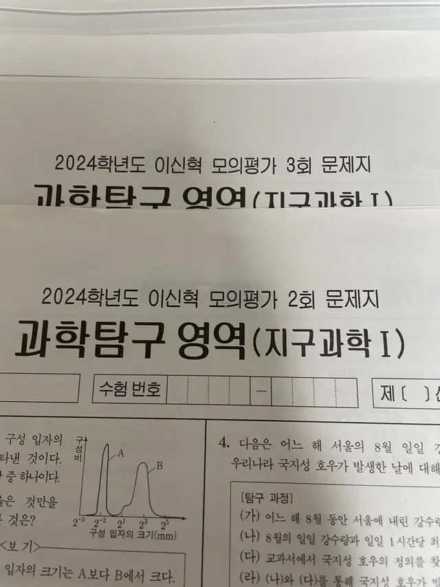 이신혁T 모의평가 지구과학1 판매합니다