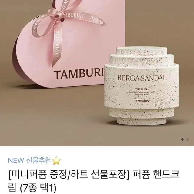 새제품) 탬버린즈 퍼퓸 핸드크림 30ml 팔아요~