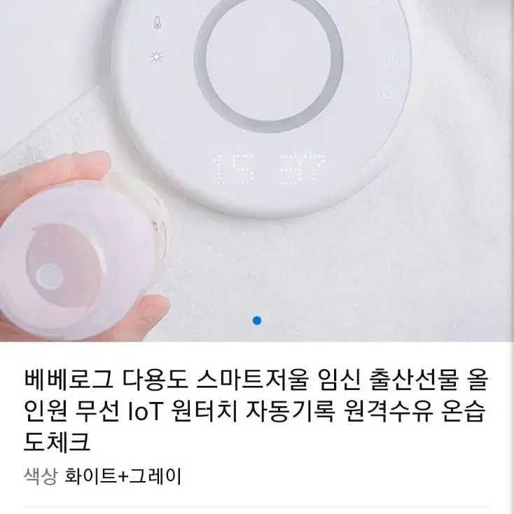 [베베로그] 다용도 스마트저울 올인원 무선 IoT 원터치(카드결제가능)