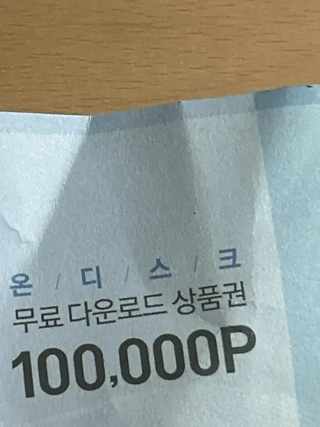 온디스쿠 무료 다운로드 상품권