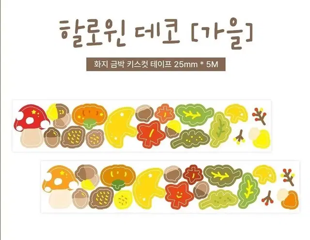 리노프렌즈)데코키스컷3종 각1m씩 총 3,100원