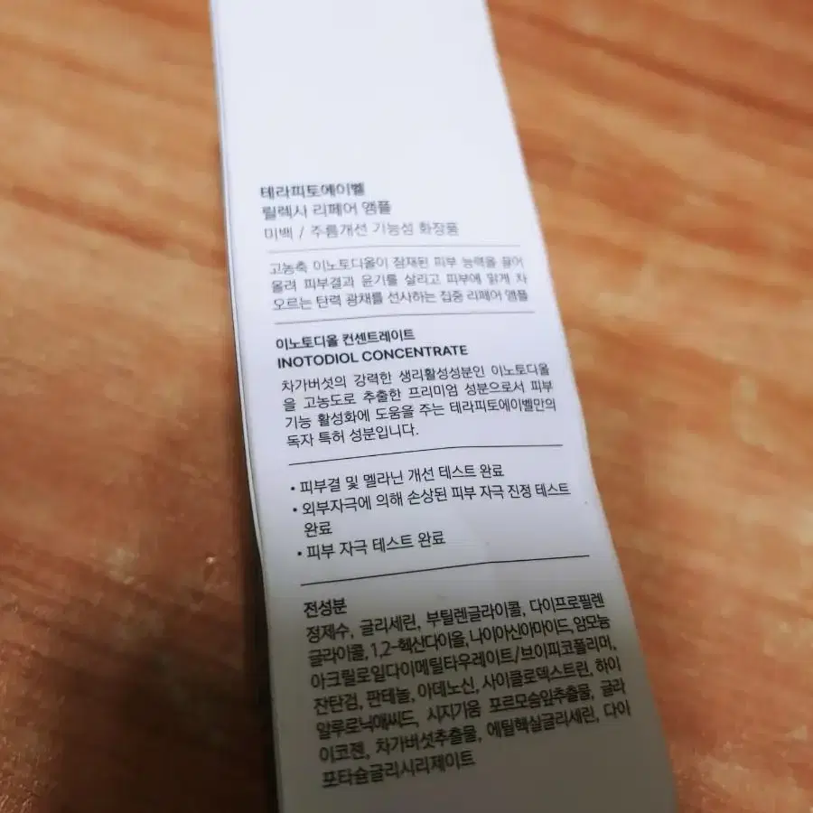 테라피토에이이벨 릴렉사 리페어 앰플 50ml  새상품 미사용사진