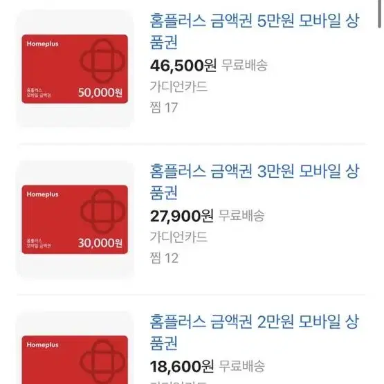 홈플러스 5만원 상품권