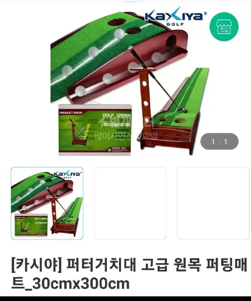 카시야 퍼터거치대 원목퍼터연습매트