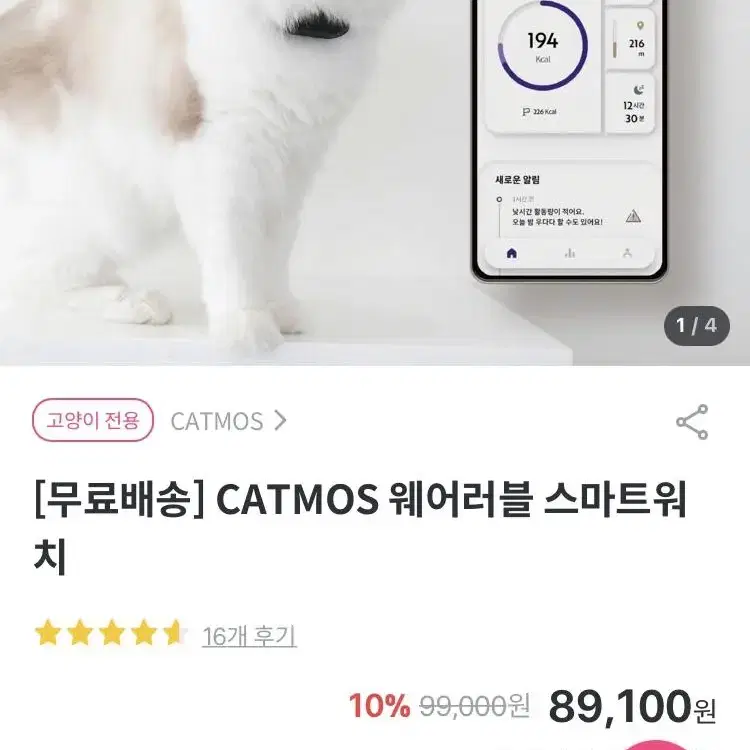 고양이 활동량,칼로리 분석 기기 캣모스