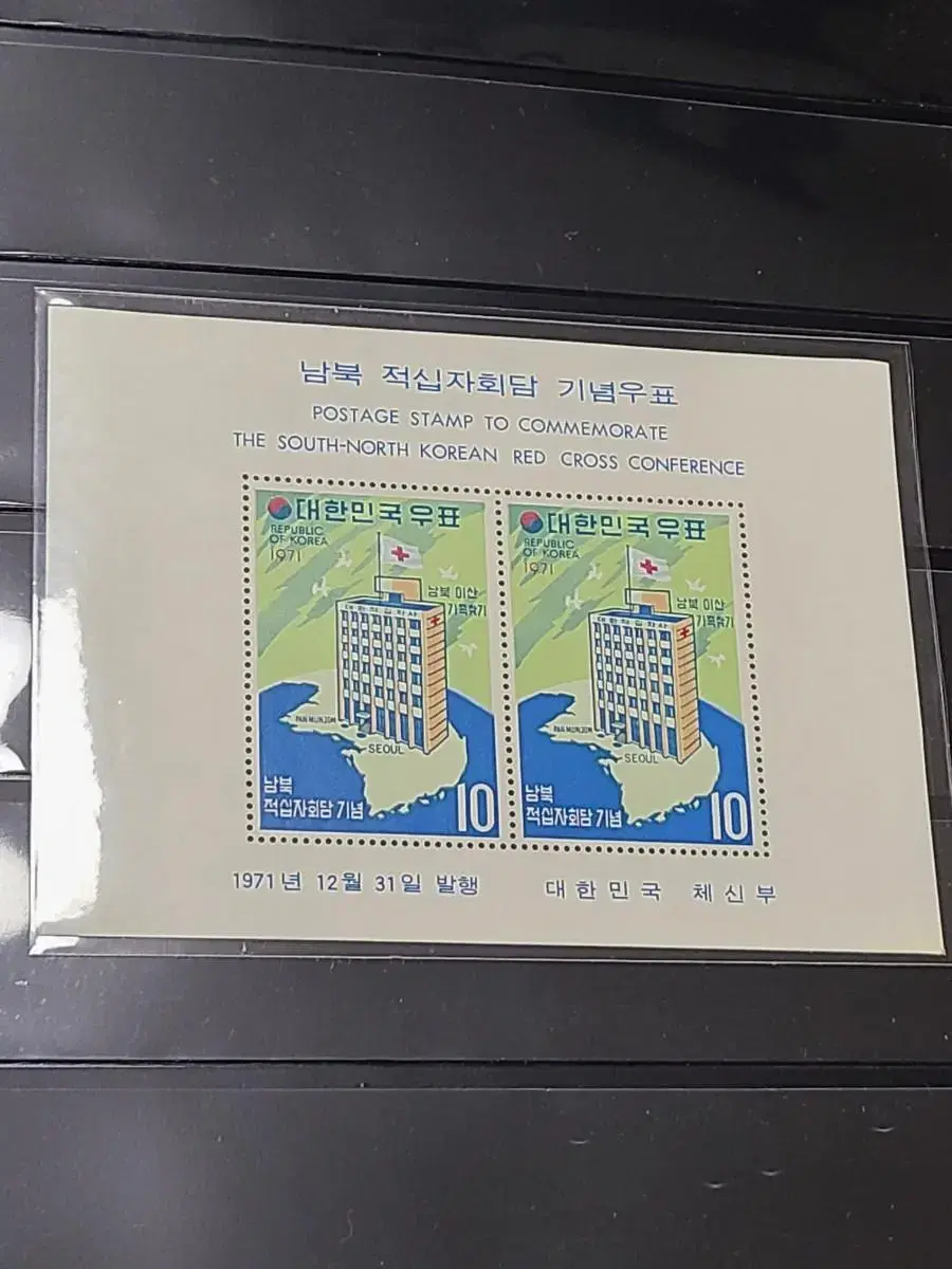 묶음배송(신청:A9024) 1971년 한국 남북적십자회담 시트 저렴싸게