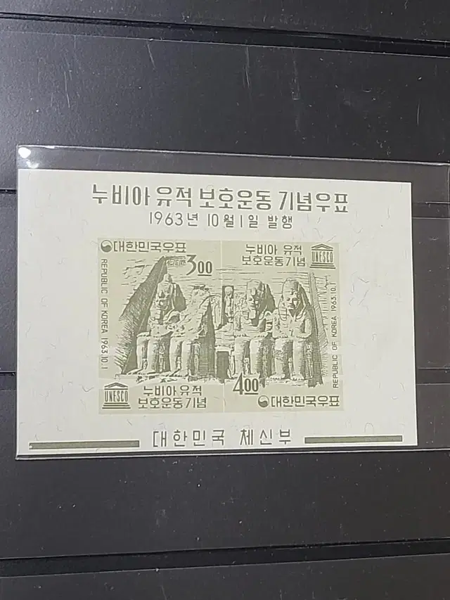 묶음배송(신청:A9033) 1960년 한국 누비아유적보호(2)저렴싸게