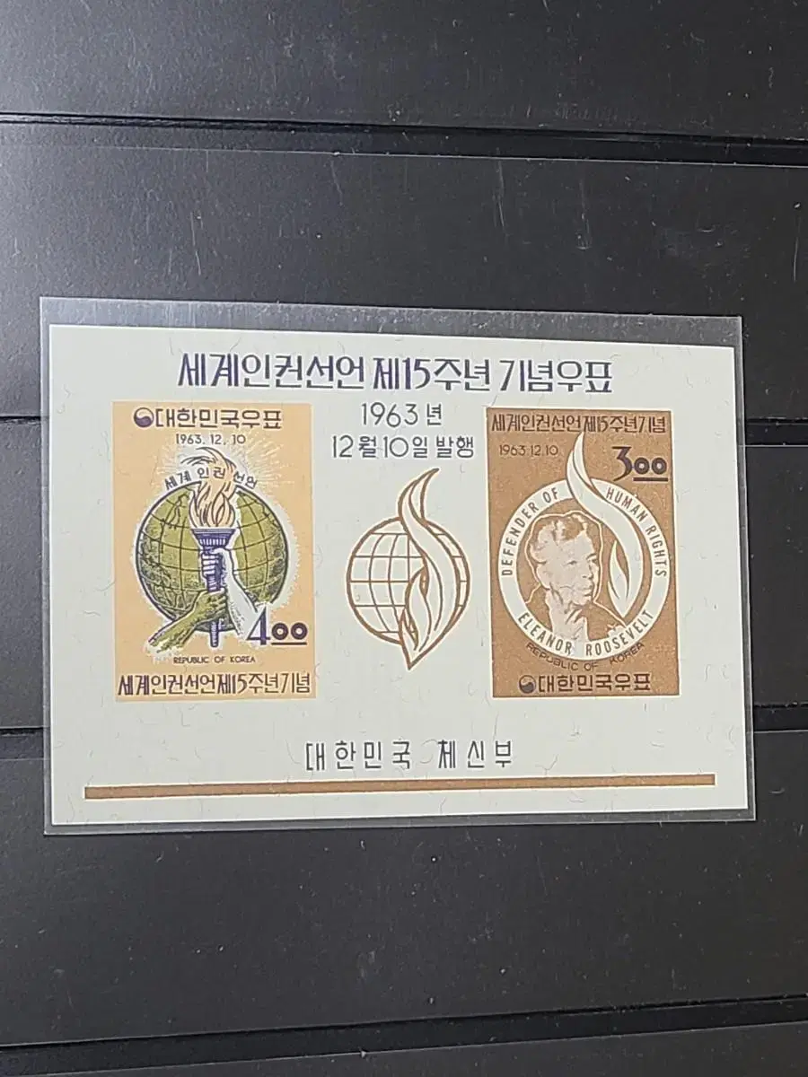 묶음배송(신청:A9031) 1960년 한국 인권선언 우표 저렴싸게