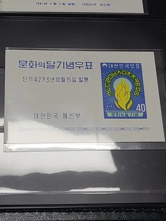 묶음배송(신청:A9035) 1960년 한국 문화의달기념(1)저렴싸게