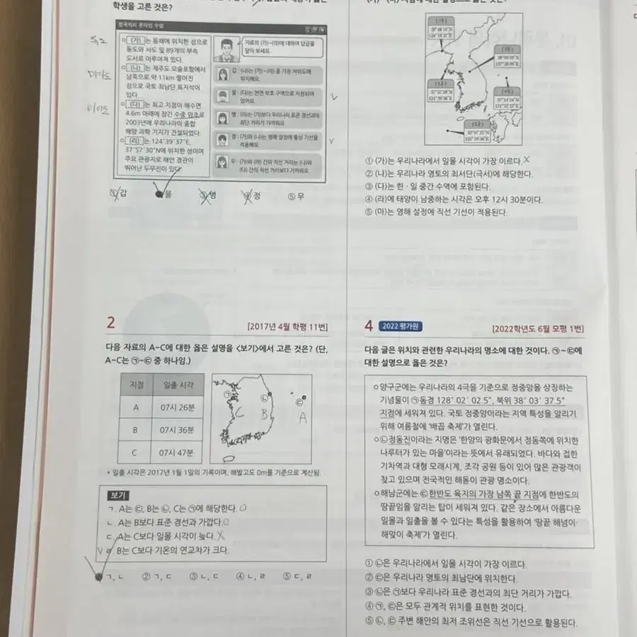 2024마더텅 한국지리, 자이스토리 영듣 실전, 개념의 나비효과 언매화작