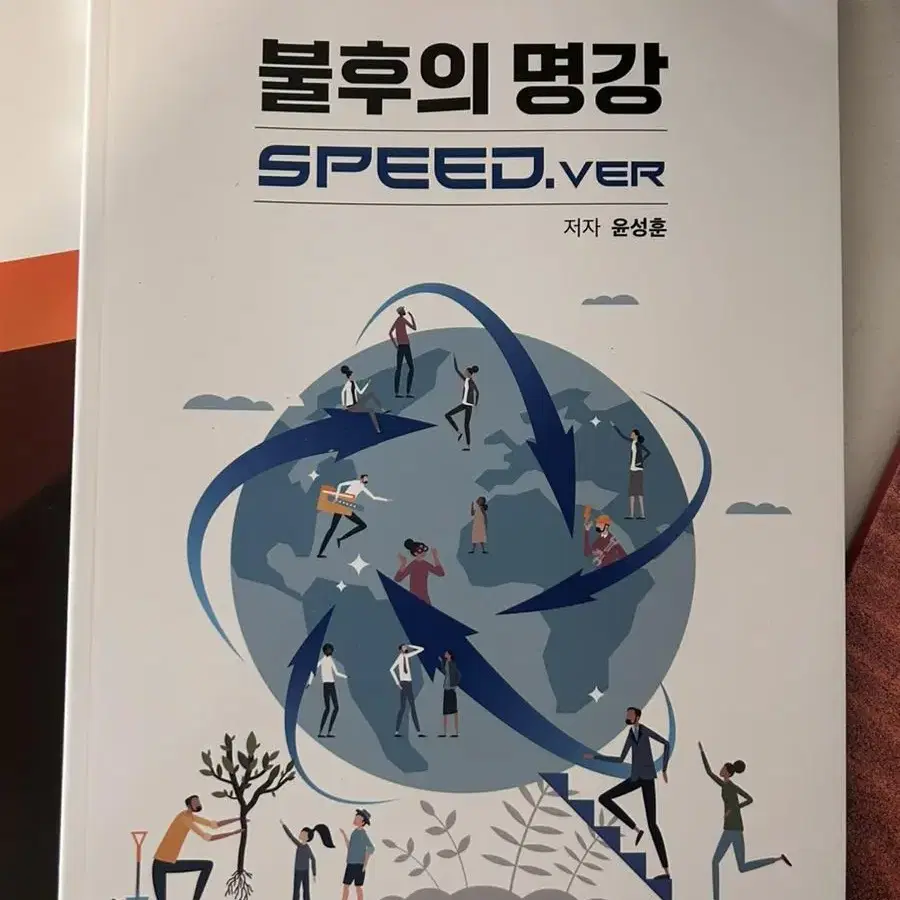 간쓸개 에센셜, 윤성훈 사회문화 불후의명강 도표특강, 김종익 잘잘잘N제