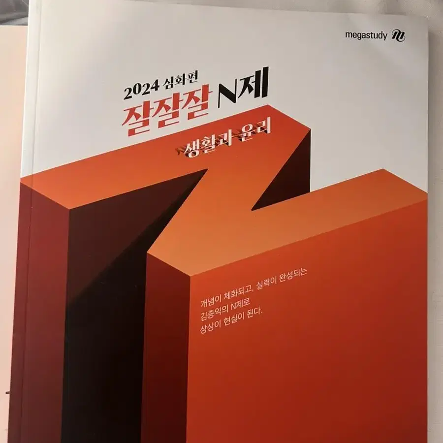 간쓸개 에센셜, 윤성훈 사회문화 불후의명강 도표특강, 김종익 잘잘잘N제