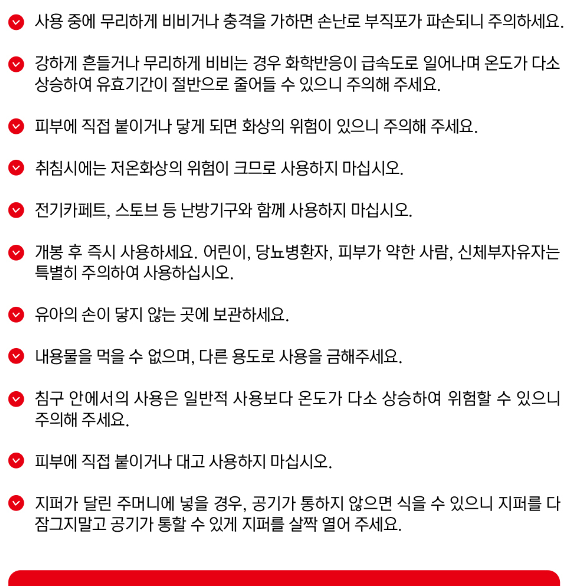 [1박스 무료배송]국산 핫팩 1박스(50개) 20시간 지속 손난로 포켓형