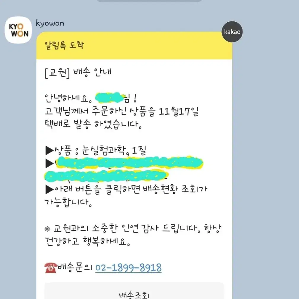 교원 눈으로보는 실험과학 미개봉 새책