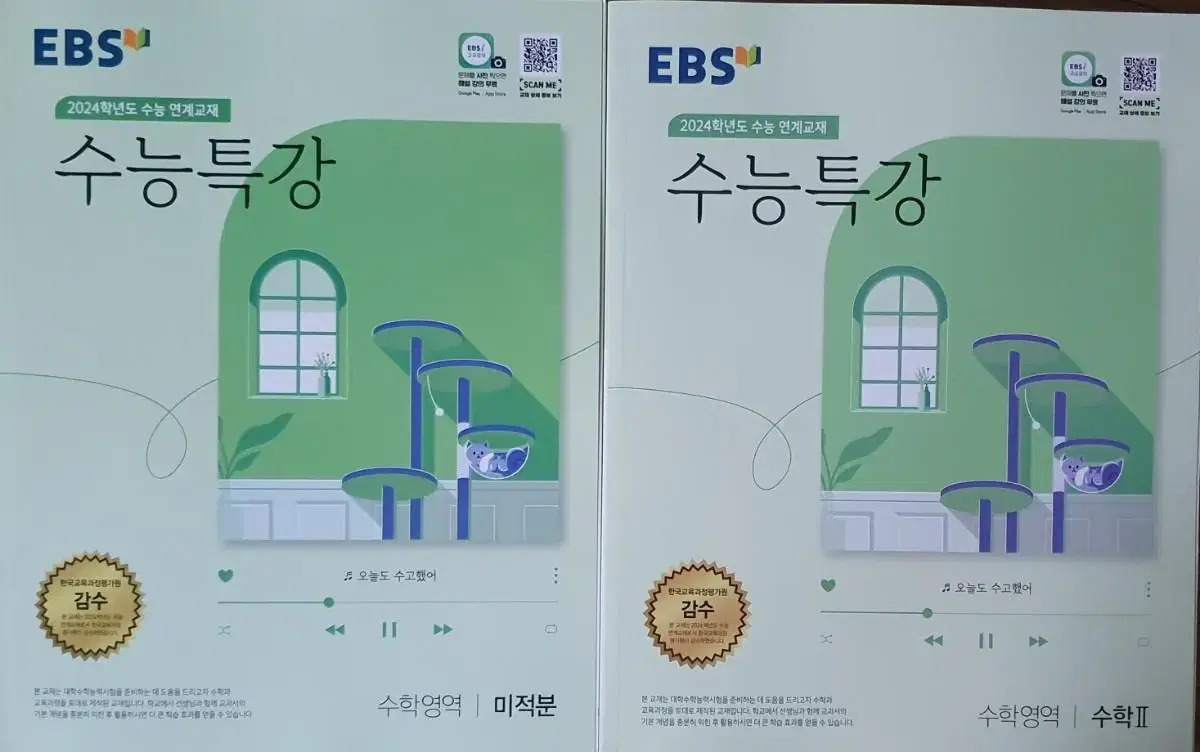 [새상품] EBS 수능특강 수특 수학 수2 미적분 수학2