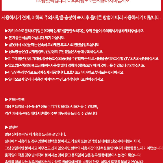 [100개 무료배송]겨울 핫팩 흔드는핫팩 붙이는핫팩 발핫팩 깔창핫팩 손난