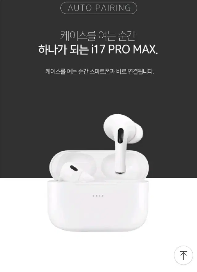 미개봉) 비엔에스 i17 프로 맥스 pro max 무선이어폰