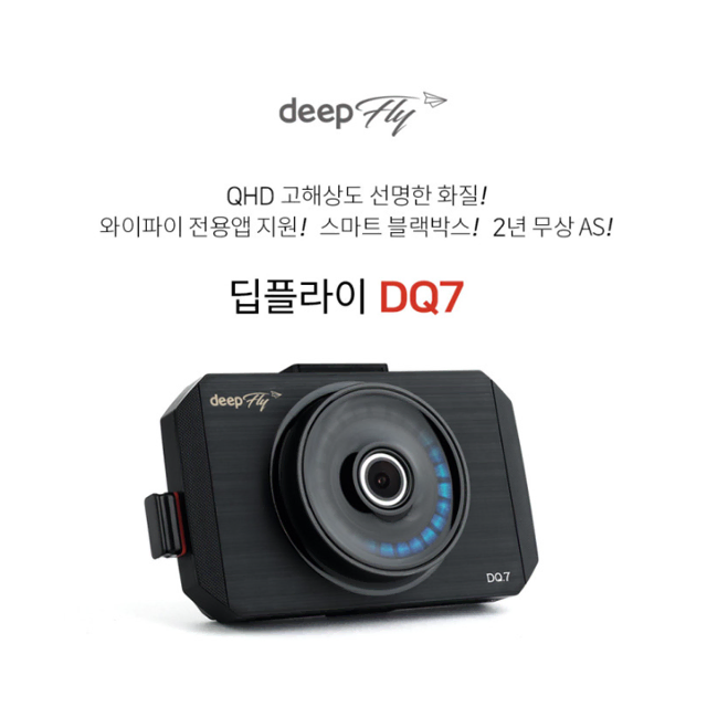 DEEPFLY 딥플라이 DQ7 2채널 QHD Wifi 블랙박스 32G