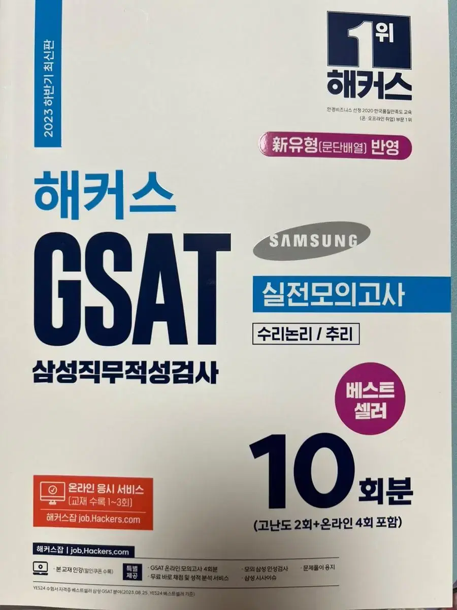 삼성 gsat 문제집 완전 새 것