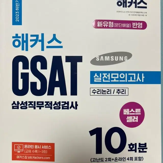 삼성 gsat 문제집 완전 새 것