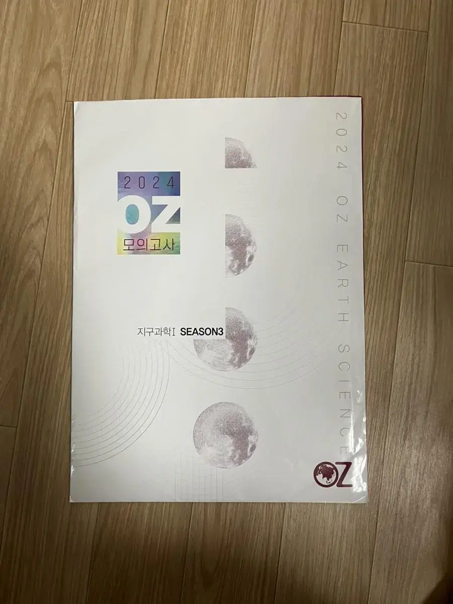 2024 oz 모의고사 시즌3