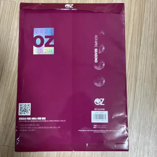 2024 oz 모의고사 시즌3