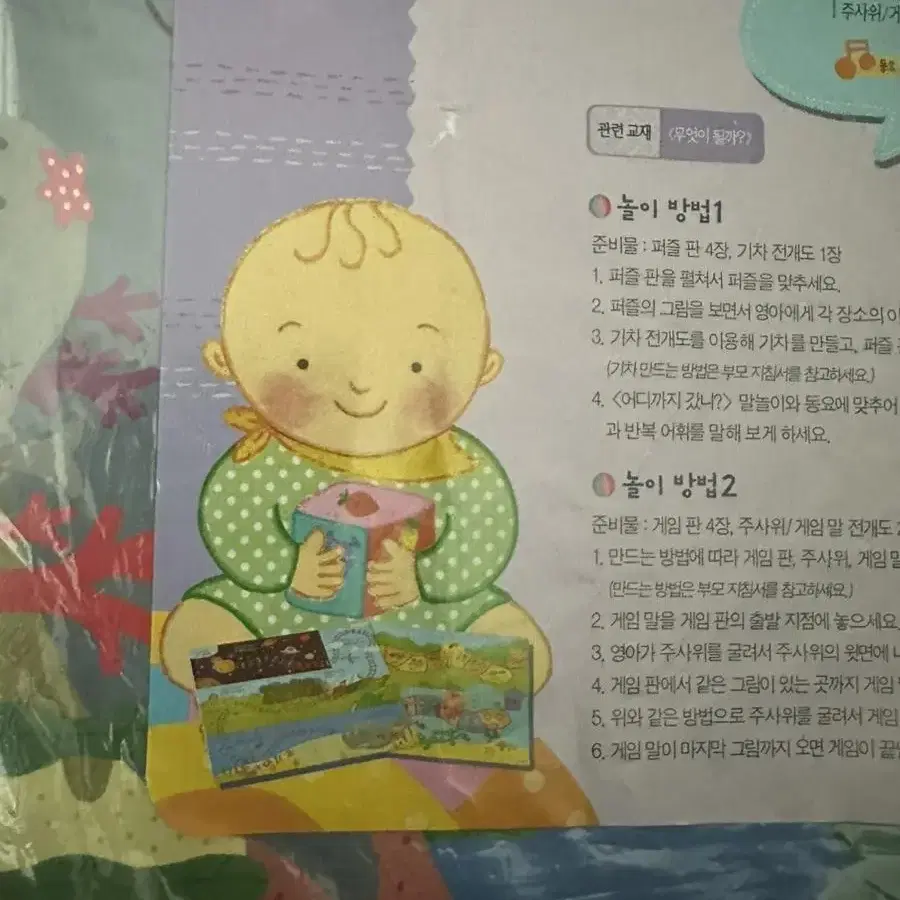 프뢰벨 말하기 책 cd포함 교구, 악어