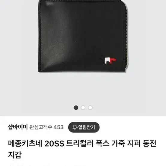 메종키츠네 트리컬러 폭스 가죽 지퍼 동전지갑