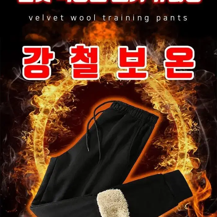 고급융기모 조거트레이닝바지