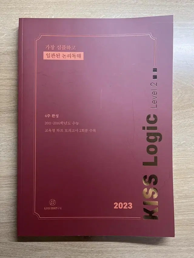 2023 션티 키스로직 레벨2 영어