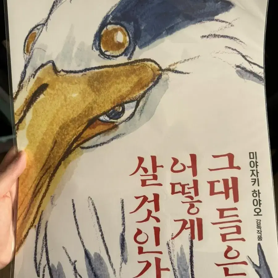 그어살 포스터