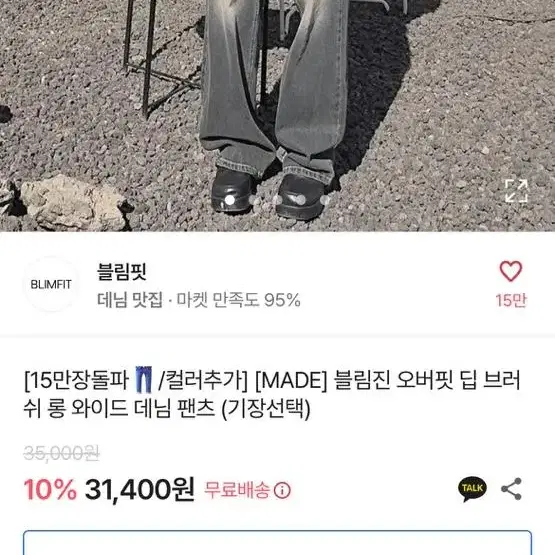 블림핏 블림진 오버핏 딥 브러쉬 롱 와이드 데님 팬츠