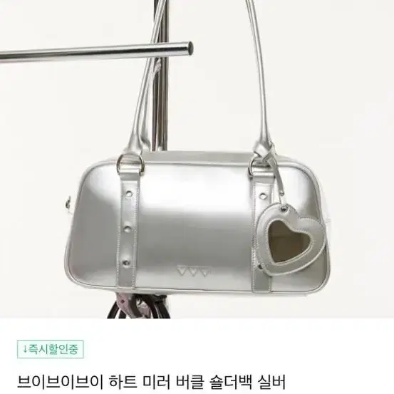 브이브이브이 하트 미러 버클 숄더백 _ 실버백 가방