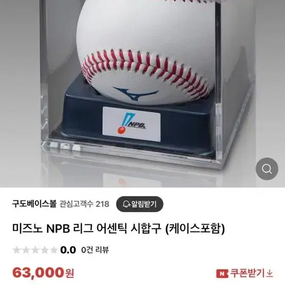 NPB 일본프로야구 공인구 판매합니다