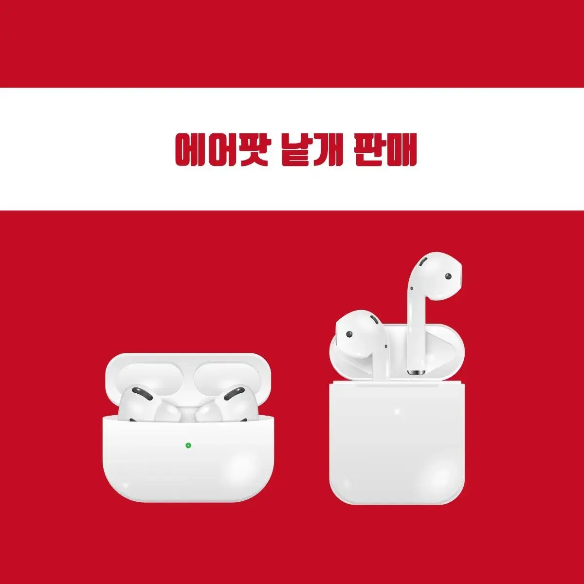 AirPods 2nd Gen 3rd Gen Pro1st Gen Pro2nd Gen Body and unit sold separately