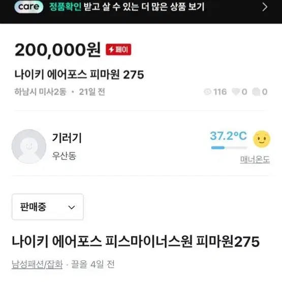 나이키 에어포스 피스마이너스원 1 275