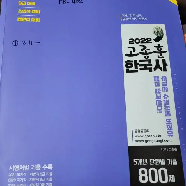 2022 고종훈 한국사