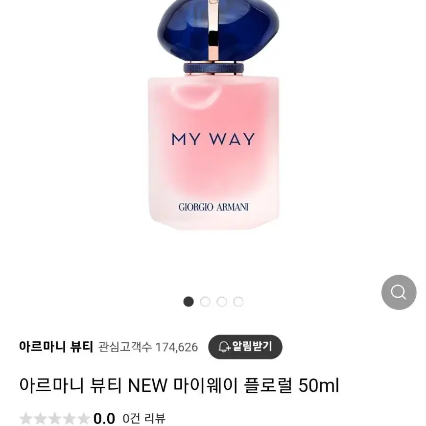 아르마니 마이웨이 플로럴 EDP 50ml