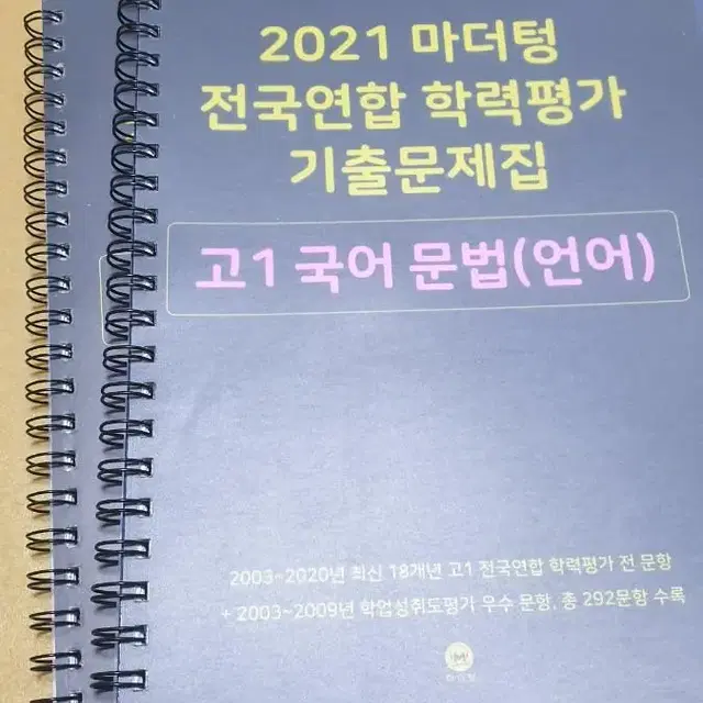 2021 마더텅 고1 언어 문제집