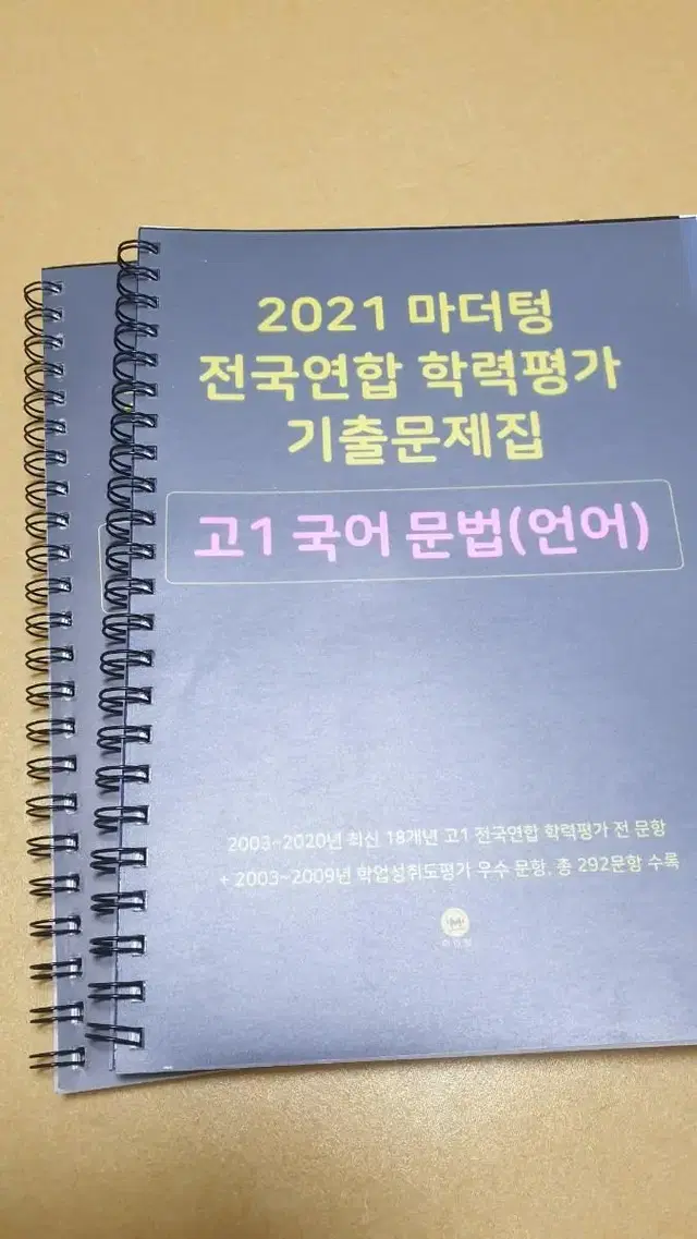 2021 마더텅 고1 언어 문제집