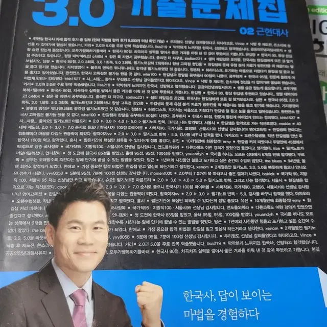 2020 년 전한길 한국사3.0 기출문제집