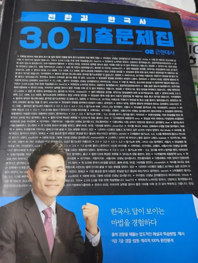 2020 년 전한길 한국사3.0 기출문제집