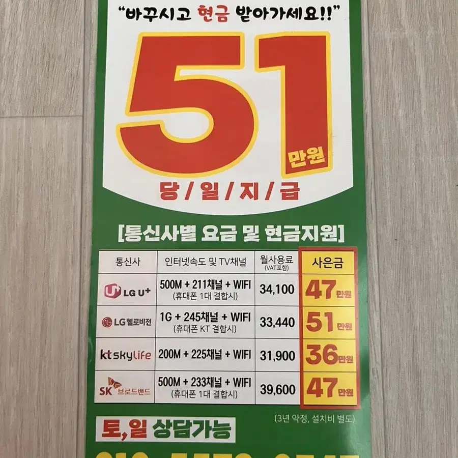 인터넷 가입! 최대 현금 51만원 지원갑니다!!