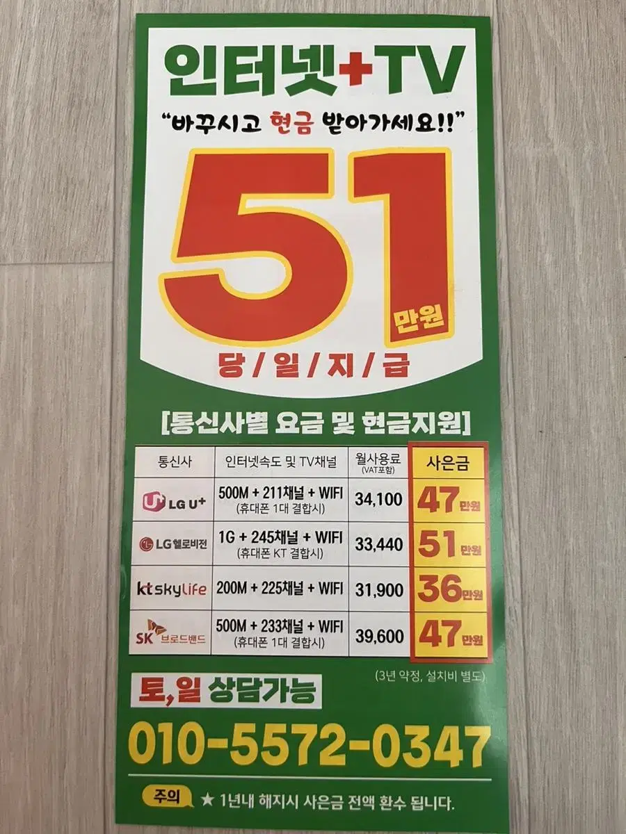 인터넷 가입! 최대 현금 51만원 지원갑니다!!